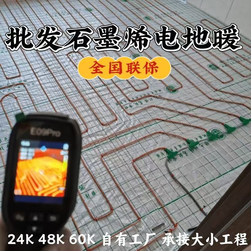阿勒泰市 石墨烯电地暖公司哪家好？合理报价深度解析
